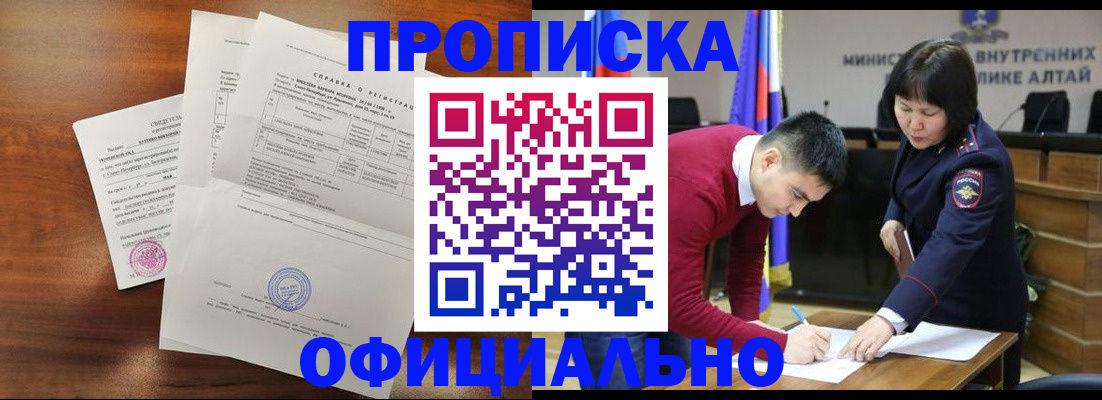 прописка 2025 в Удмуртии