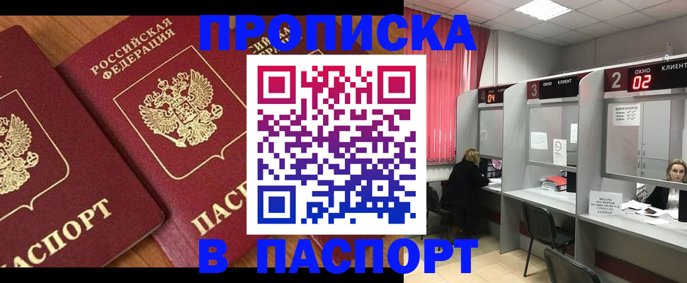 прописка от собственника в Удмуртии