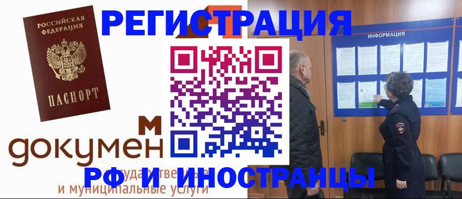 временная регистрация поиск в Удмуртии