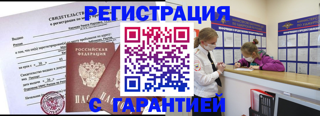 прописка от собственника в Удмуртии