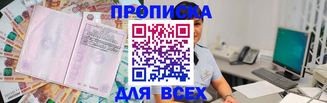 временная регистрация купить в Удмуртии